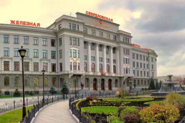 Свердловская ржд. Свердловской железной дороги екатеринбург. ржд свердловская железная. управление железной дороги екатеринбург. екб свердловская железная дорога.