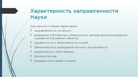 Признаки науки в культуре