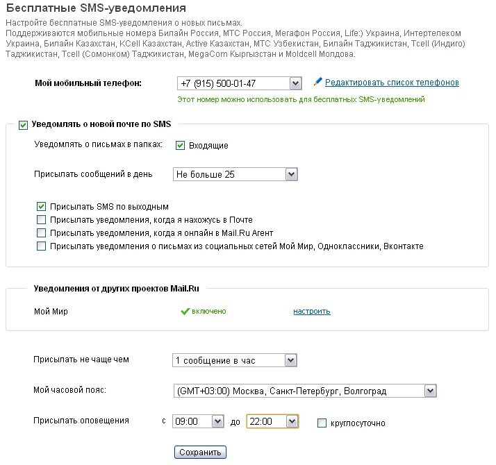 Нотификация что это такое в майле. Отправить смс. Отправить смс на МТС. Отключить МТС смс оповещения из соц сетей. Услуга мтс бесплатные смс