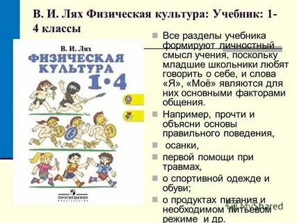 Физкультура 10 11 класс лях