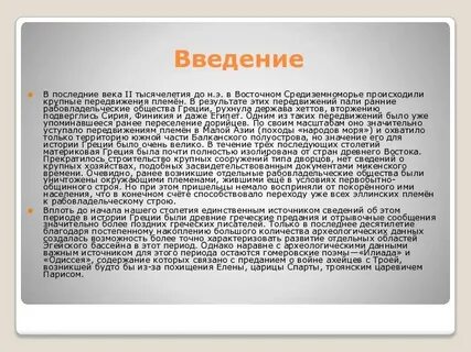Что принесла собой греческая цивилизация местным народам