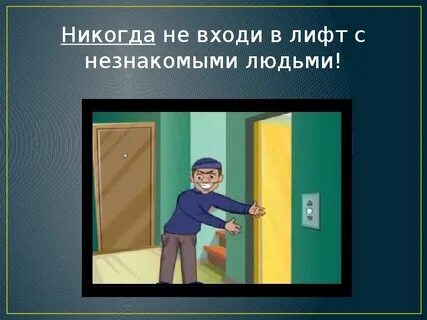 Подожди открыть