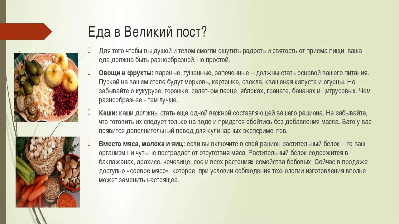 Что нужно читать перед великим постом. Великий пост еда. Питание в православии. Прием пищи в христианстве. Традиции Великого поста.