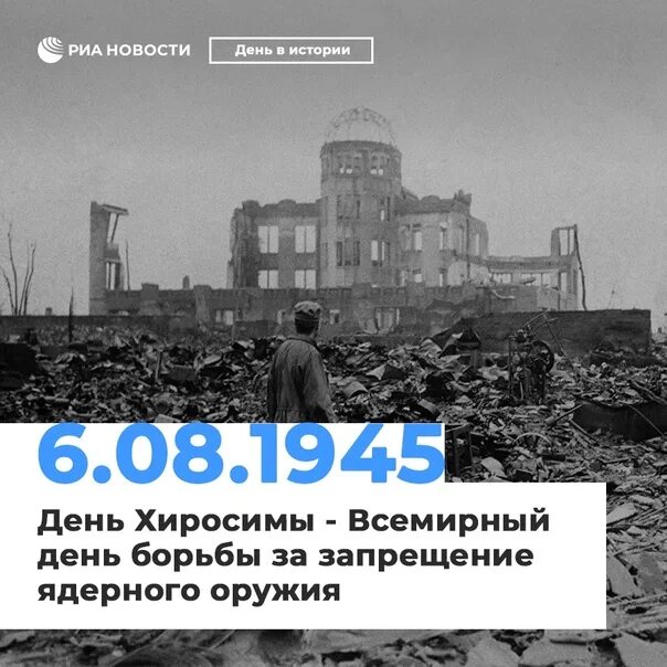 6 августа день борьбы за запрещение ядерного оружия. День хиросимы всемирный день борьбы за запрещение ядерного оружия. 6 августа. 6 августа хиросима день памяти. День борьбы за запрещение ядерного оружия.