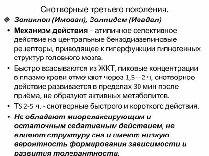 Действие снотворного время