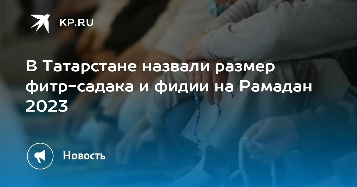 Фитр садака когда нужно платить 2024