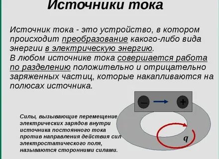 Источник это в физике