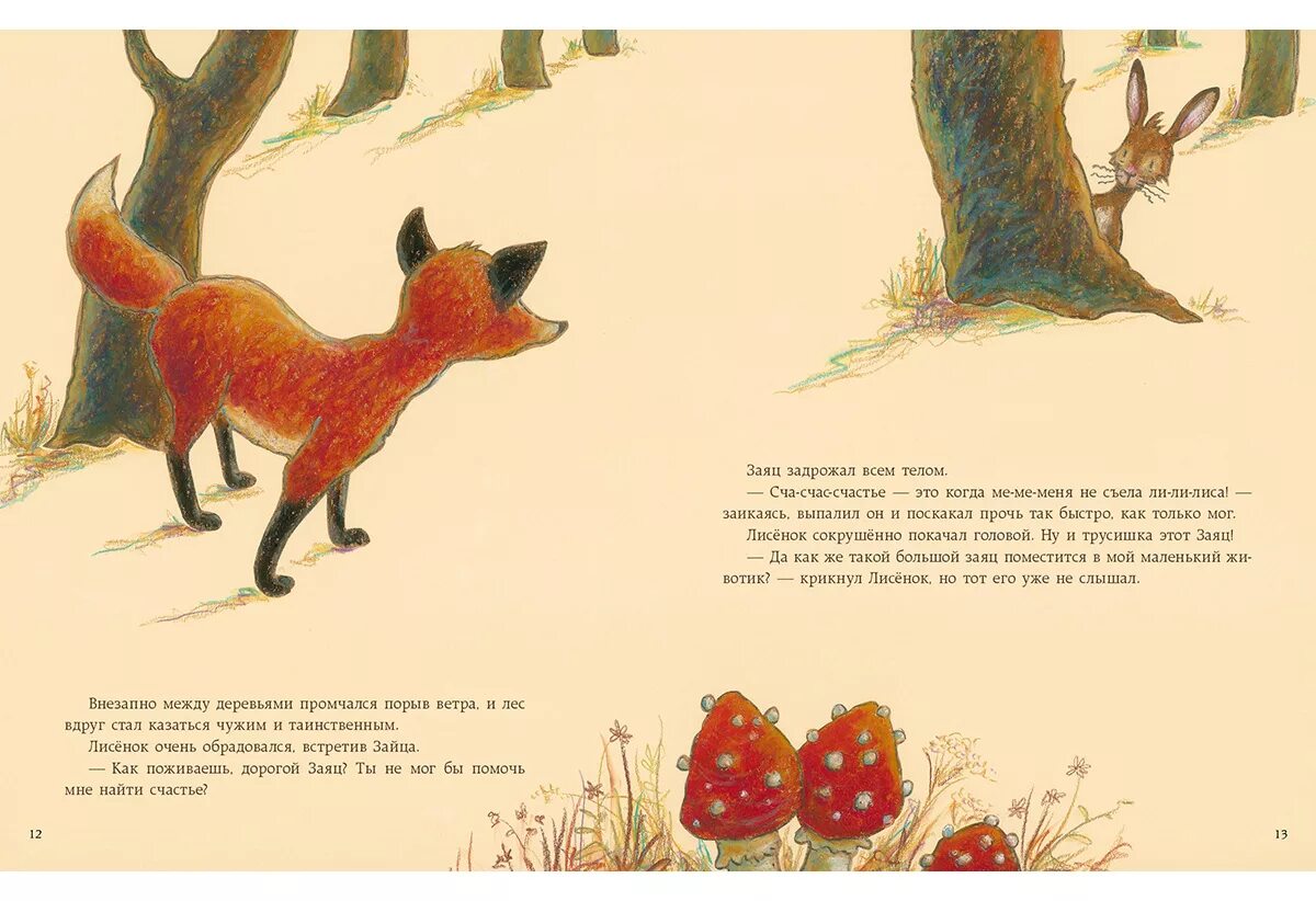 Рассказы осеевой. Произведения льва николаевича толстого для детей 2 класса. Текст для чтения для дошкольников 6-7. Собачка бишка ушинский. Как лисенок счастье искал.