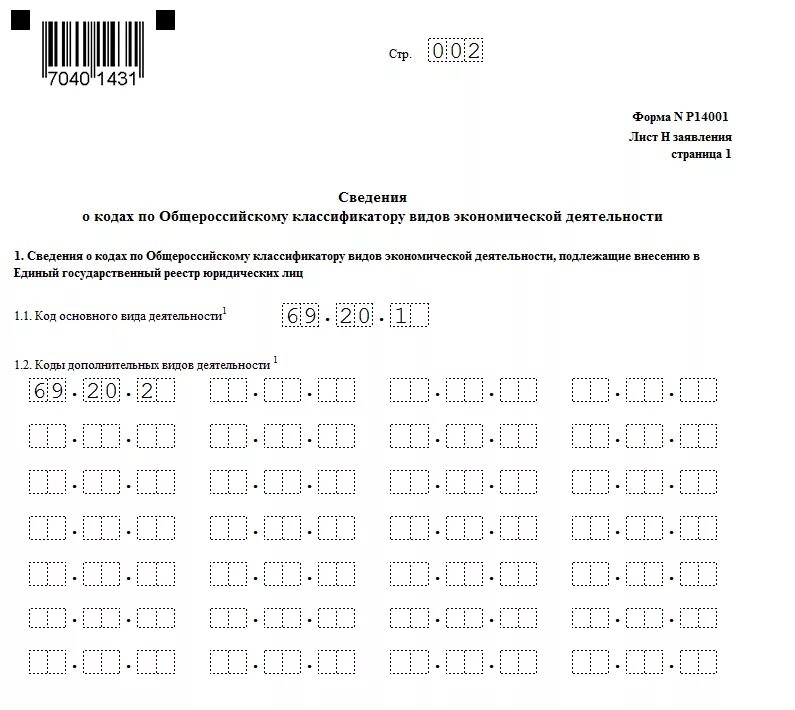 Уведомление оквэд. Форма р 13014 коды ОКВЭД. Образец заполнения предпринимателем формы р24001 для ИП. Заявление о добавлении кодов ОКВЭД. Форма добавления ОКВЭД для ООО.