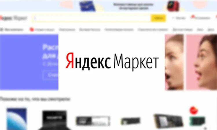 Маркет личный кабинет продавца. Яндекс.Маркет личный кабинет. Маркет Яндекс Маркет личный кабинет. Yandex Market личный кабинет. Яндекс-Маркет интернет-магазин каталог.