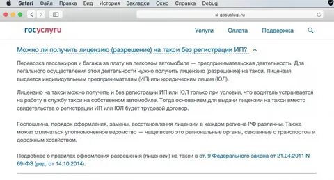Госуслуги получить разрешение на такси