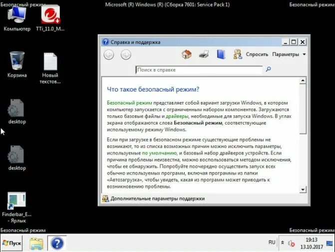Launch safe mode