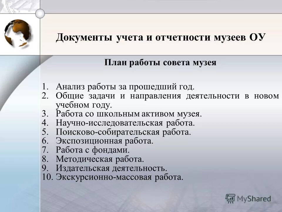Swot-анализа конкурентоспособности. фонды музея. анализ музея. свот анализ и пест анализ. анализ музеев.