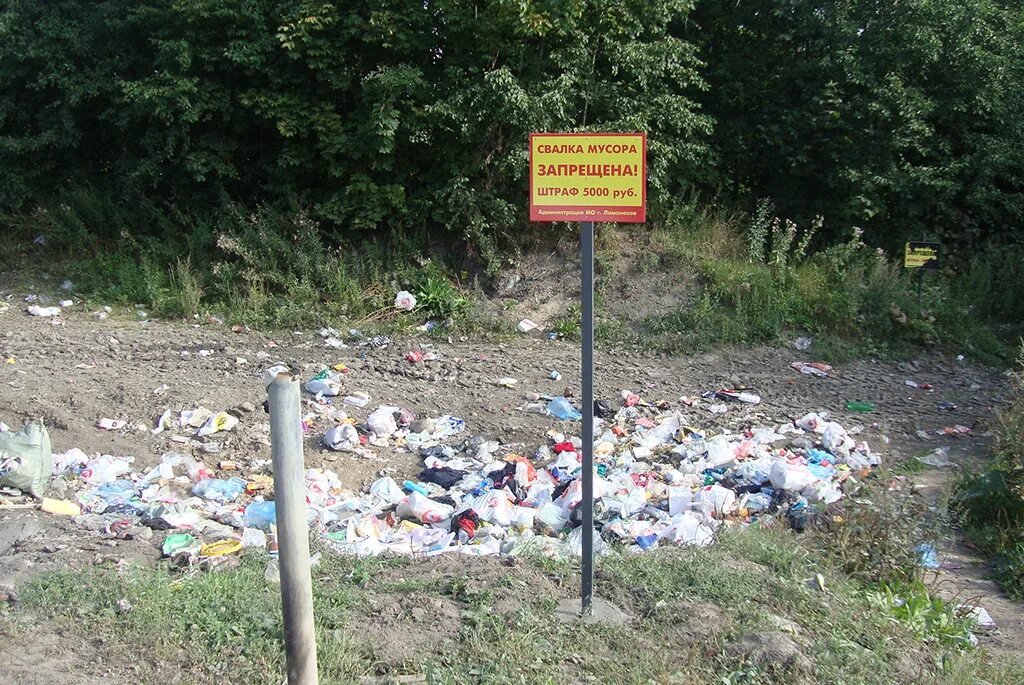 Свалка номер телефона. Свалки в Ломоносовском районе. Табличка полигон отходов.