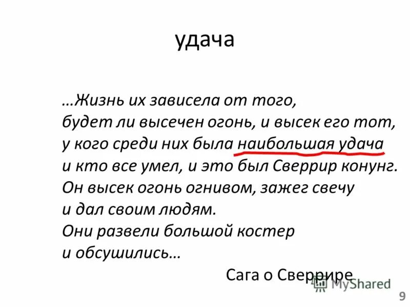 пожелание удачи в православии. определение фортуна в музыке. старец клеопа (илие). удача имя православие. происхождение слова удача.