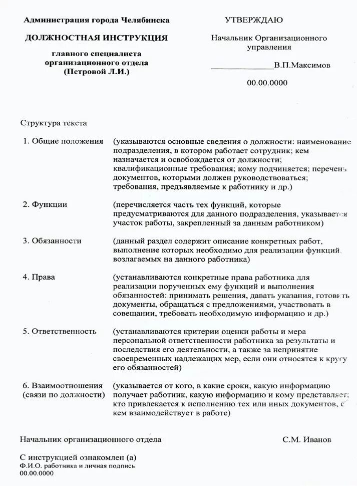Должностные инструкции взаимоотношения. Внутренний аудит должностные обязанности. Должностная инструкция взаимоотношения. Функциональные обязанности специалиста по имущественным отношениям. Содержание должностной инструкции.