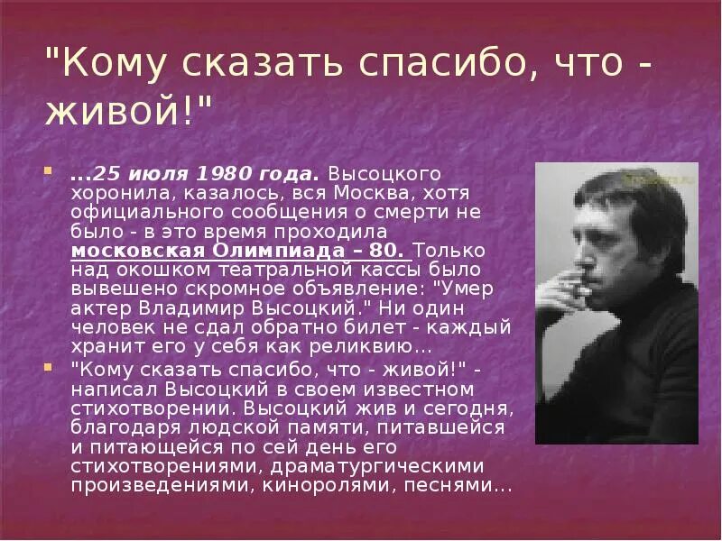 Сколько лет было высоцкому. Доклад о Владимире высоцком. Высоцкий презентация.