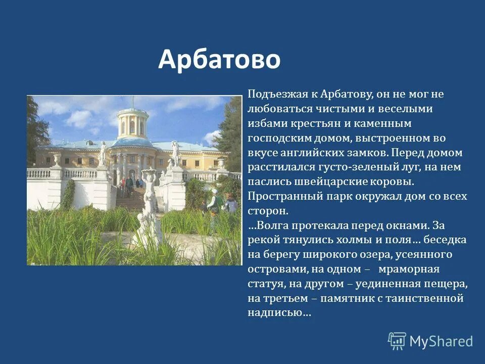 Благословить бы небо мог господский дом. Благословить бы небо мог господский дом