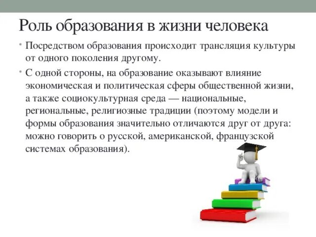 Роль образования в жизни человека. Роль оброзоапнияв жизни человека. Роль. Роль образования в жизни современного человека и общества.