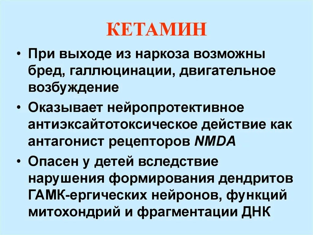 Кетамин стадия возбуждения. Кетамин галлюцинации. Кетамин наркотик. Кетамин анестезия.