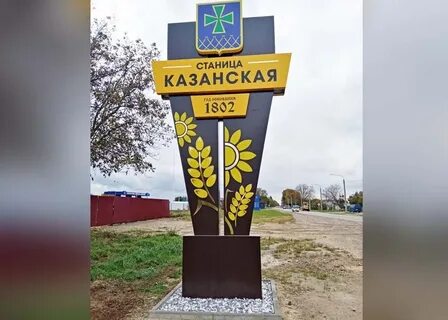 Станица казанская день станицы