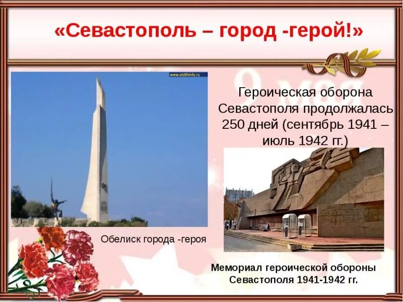 "Города - герои"