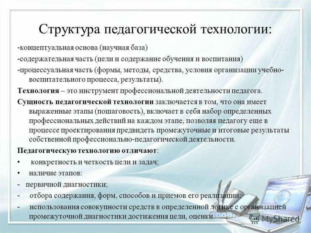 Основа педагог. Концептуальная основа педагогической технологии это. Структура педагогической технологии. Основы педагогических технологий. Концептуальная основа структуры педагогической технологии.