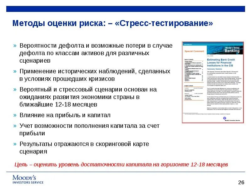 Единую методику от банка