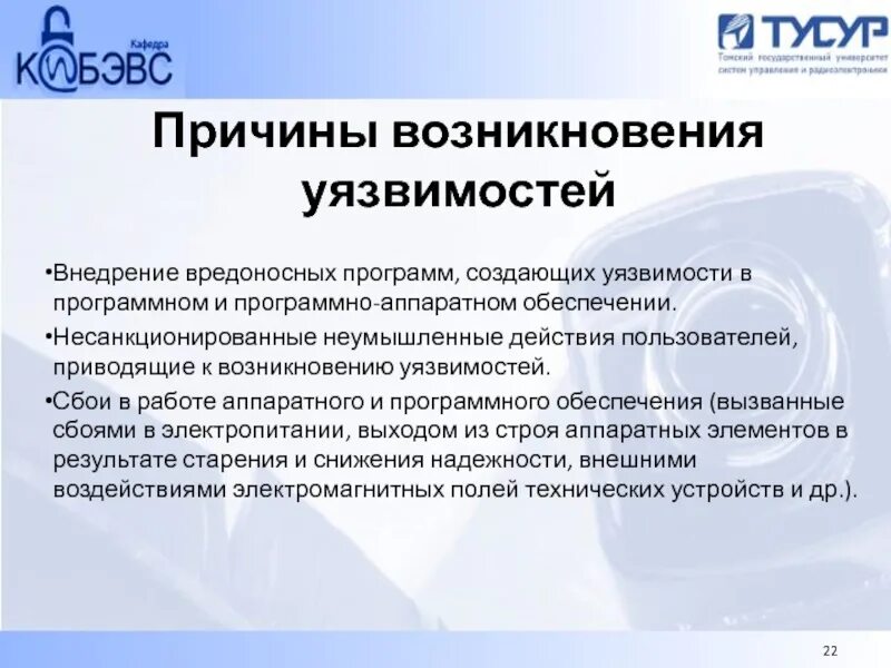 Программа для защиты программного обеспечения. Причины возникновения уязвимостей. уязвимости программного обеспечения. самое уязвимое программное обеспечение презентация. причины возникновения уязвимостей программного обеспечения.
