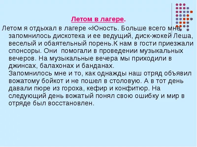 10 предложений про путешествие. Путешествие которое запомнилось мне больше всего. путешествие которые мне запомнились. путешествие которое мне запомнилось 10 предложений. сочинение на тему путешествие которое запомнилось.