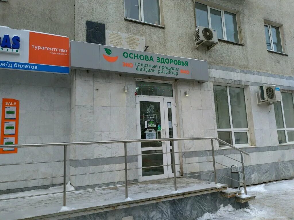 Цюрупы 30 уфа. Цюрупы 91 уфа. Цюрупы 91 93. Пегас туристик уфа. Цюрупы 91 93.