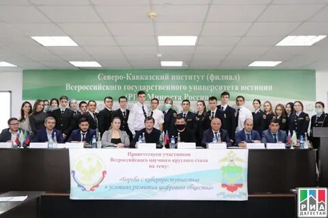 Северо кавказский институт