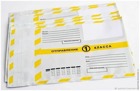 Почта отправить посылку 1 классом