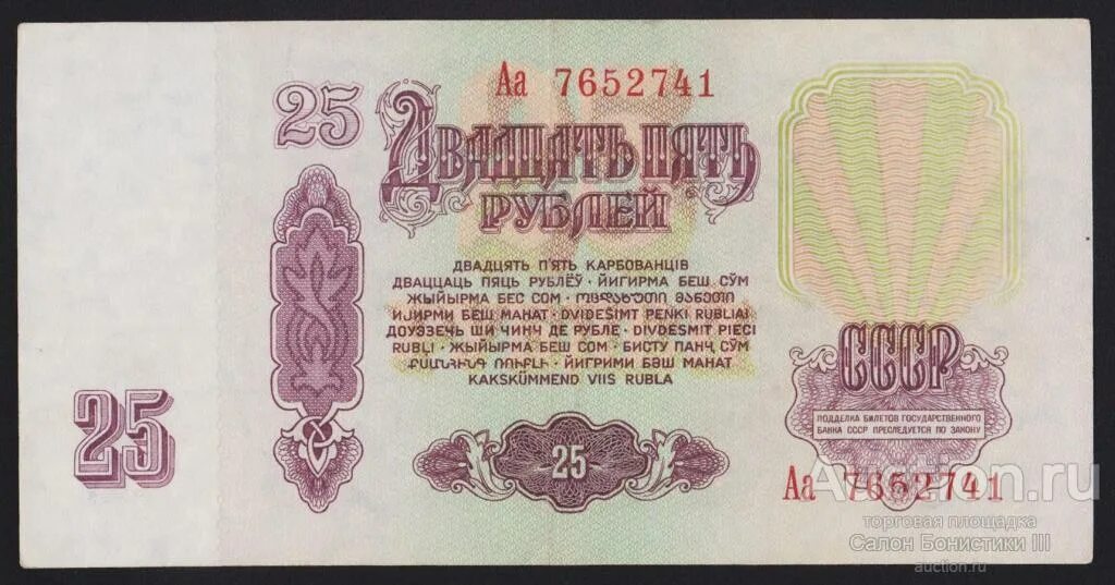 5 рублей в советское время. 25 Рублей бумажные 1961. 25 Рублей СССР 1961. Советские 25 рублей. 25 Рублей 1961 года.