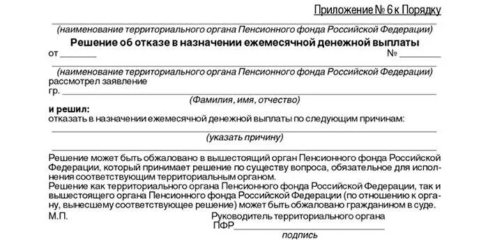 Распоряжения пенсионного фонда российской федерации. Решение пенсионного фонда об отказе в назначении пенсии. ПФР заявление об отказе от пенсии. Составление проектов решений об отказе в назначении пенсий и пособий. Оформление решения об отказе в назначении пенсии.