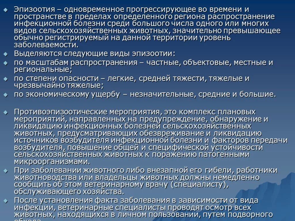 Как называется массовое заболевание людей. Распространенность инфекционных заболеваний. Последствия эпизоотии. Инфекционные заболевания ЧС. Распространение массовых заболеваний.