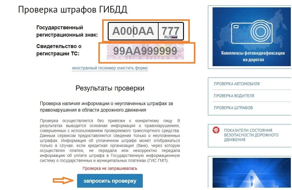 Автокод. Проверить штрафы по вин номеру. Проверка автомобиля по vin коду. Проверить штрафы по вин номеру. Проверить машину по вин номеру.