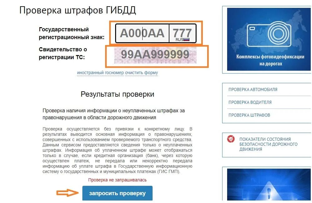 Штрафы ГИБДД по номеру автомобиля. Штрафы ГИБДД по номеру машины с фотофиксацией. Штраф гибдд по номеру протокола