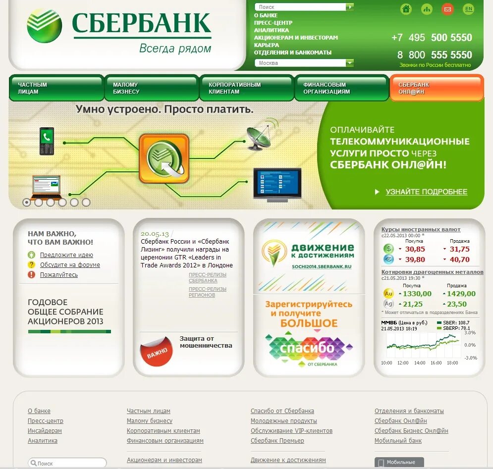 Otp sberbank devices. Сбербанк. Сбер портал. Пресс служба Сбербанка. Пресс релиз Сбербанка.