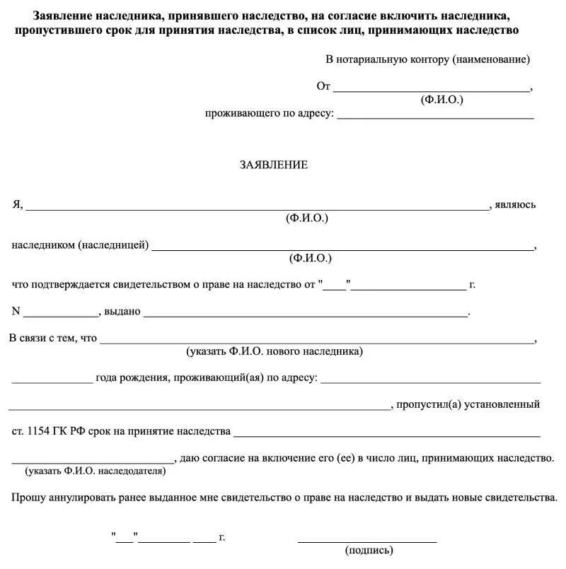 Образец наследства наследнику. Заявление о принятии наследства нотариус. Шаблон заявления о принятии наследства. Заявление наследника о принятии наследства. Заявление о вступлении в наследство образец нотариусу заполненный.