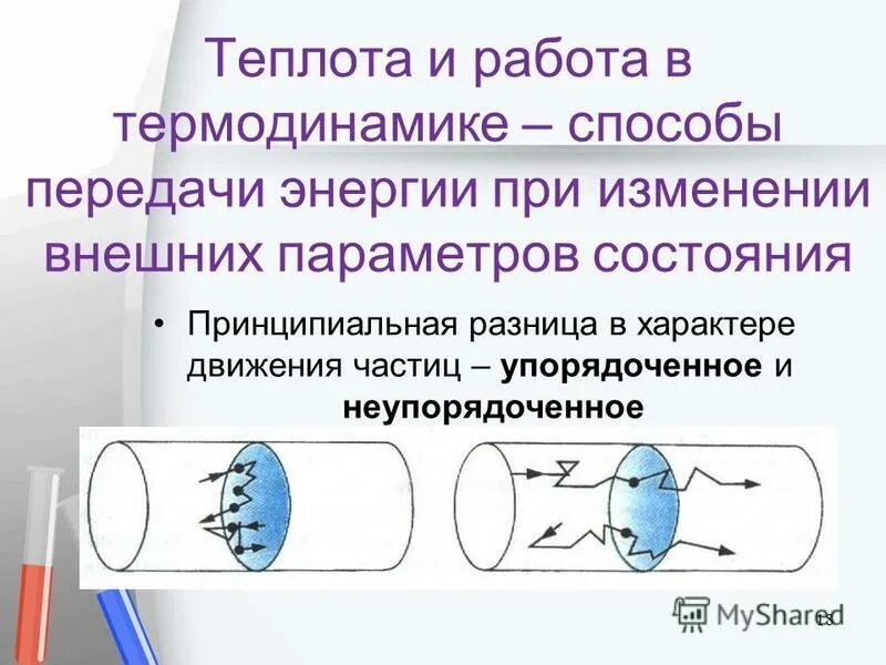 Термодинамика физика. Формулы термодинамики 10 класс количество теплоты. Теплота в термодинамике. Формула первого начала термодинамики для изобарного процесса. Первое начало термодинамики формулировка.