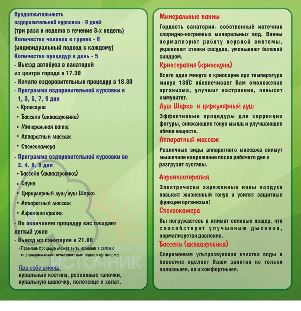 Стоимость курсовки в санаторий. Программа оздоровления. Оздоровительная программа в санатории. Курсовка в санаторий. Санаторий программы оздоровления.