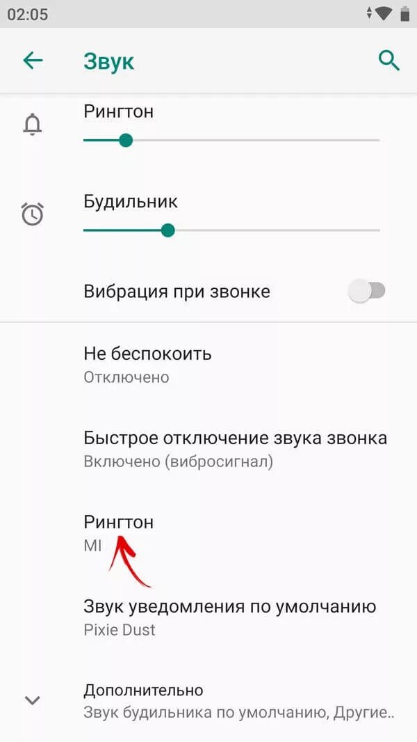Отключить звук вызова. Как поменять звук на звонок телефона. Как установить звук на телефоне на звонок. Поменять звонок на телефоне. Как поменять мелодию на звонок.