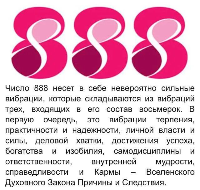 Смысл цифры 8. Три восьмерки. три восьмерки в дате рождения. 888 значение числа. восьмерка.значение.цифры.