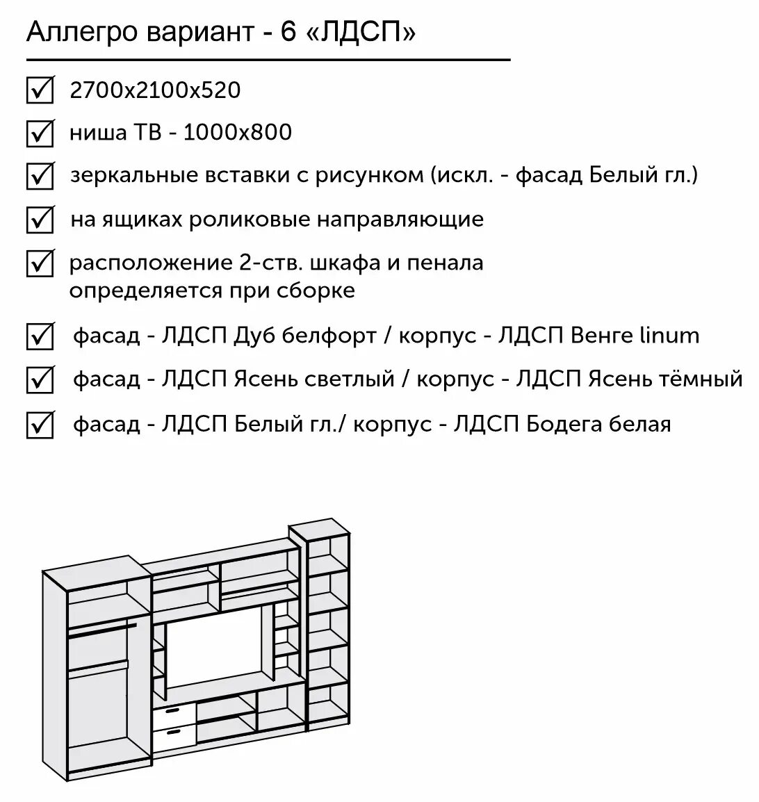Схема аллегро. Высота стенки аллегро 4. аллегро стенка 9 сборка и разборка. схема аллегро корпус санрайз. порядок сборки спальни аллегро белый/скала.
