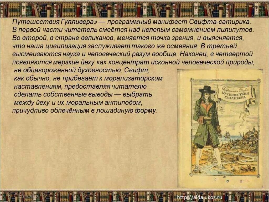 Гулливер 1 глава краткое содержание. Характер героев путешествие Гулливера Джонатан Свифт. Характеристика гуллиаер. Пересказ приключения Гулливера. Путешествие Гулливера характеристика Гулливера.