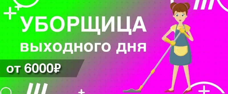 Вакансия уборщица. Требуется уборщица. Требуется уборщица объявление. Требуется уборщица. Ярославль работа вакансии уборщица на часы.