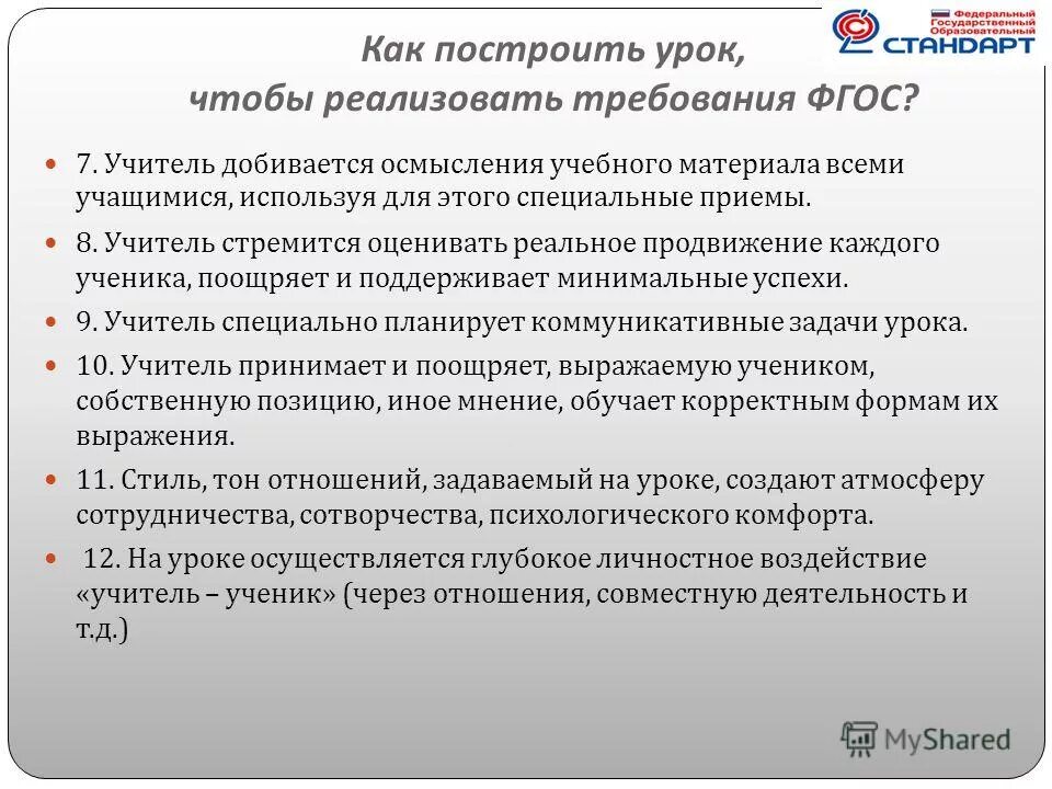 Как строится урок. Как построить урок чтобы реализовать требования фгос. Как правильно построить урок. Как строится текст. Как строится урок.