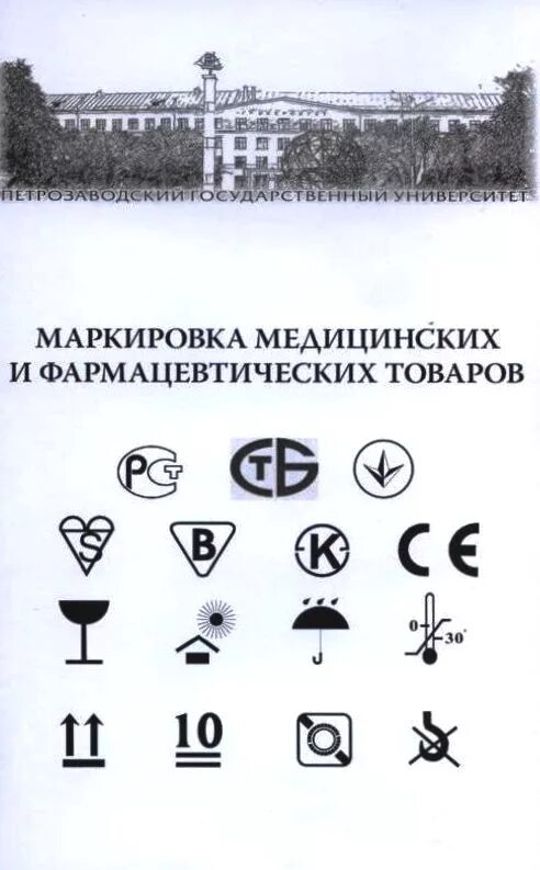 Маркировка лп. Маркировка медицинских и фармацевтических товаров. Аптечная маркировка. Защитная маркировка фармацевтических товаров. Функции маркировки.