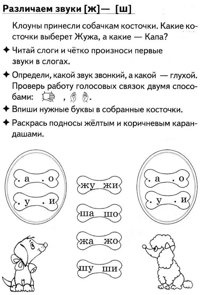 Звонкие и глухие согласные звуки задания. Звонкие и глухие согласные задания. Звонкие глухие задания для дошкольников. Парные звонкие и глухие согласные ш-ж. Глухие звонкие парные согласные задания